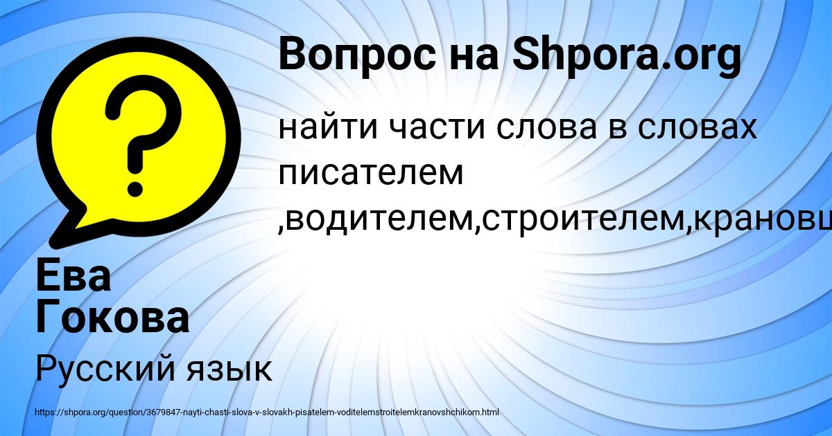 Картинка с текстом вопроса от пользователя Ева Гокова