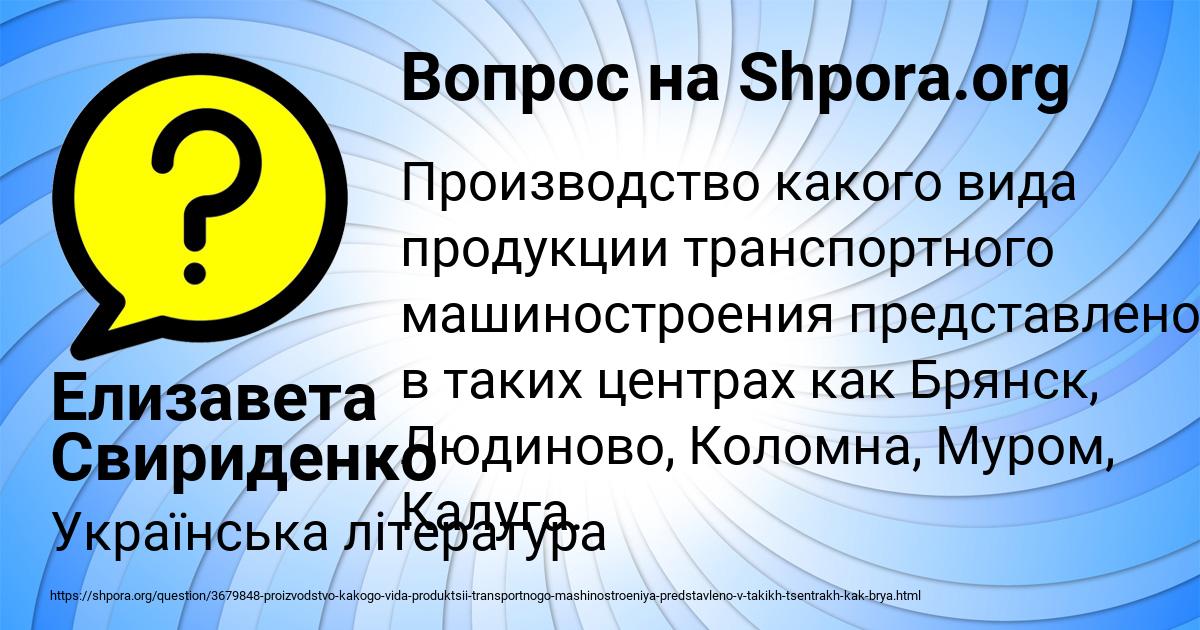 Картинка с текстом вопроса от пользователя Елизавета Свириденко