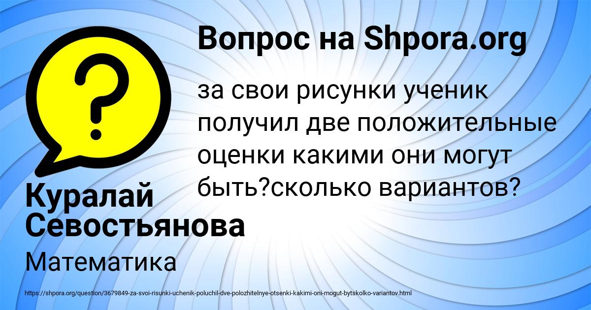 Картинка с текстом вопроса от пользователя Куралай Севостьянова