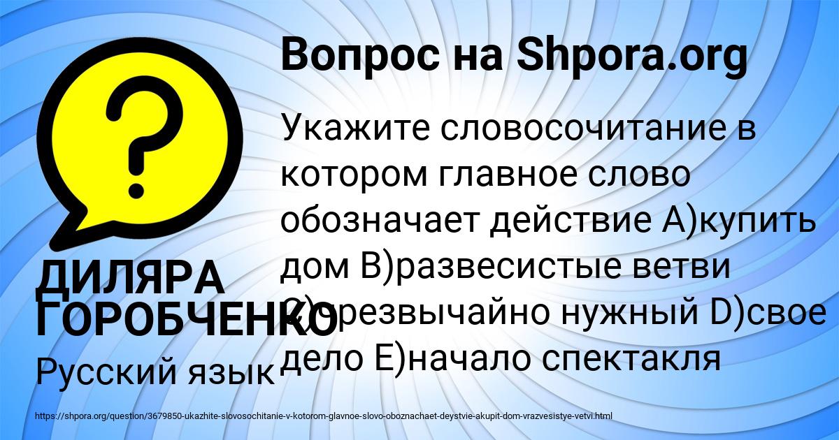 Картинка с текстом вопроса от пользователя ДИЛЯРА ГОРОБЧЕНКО
