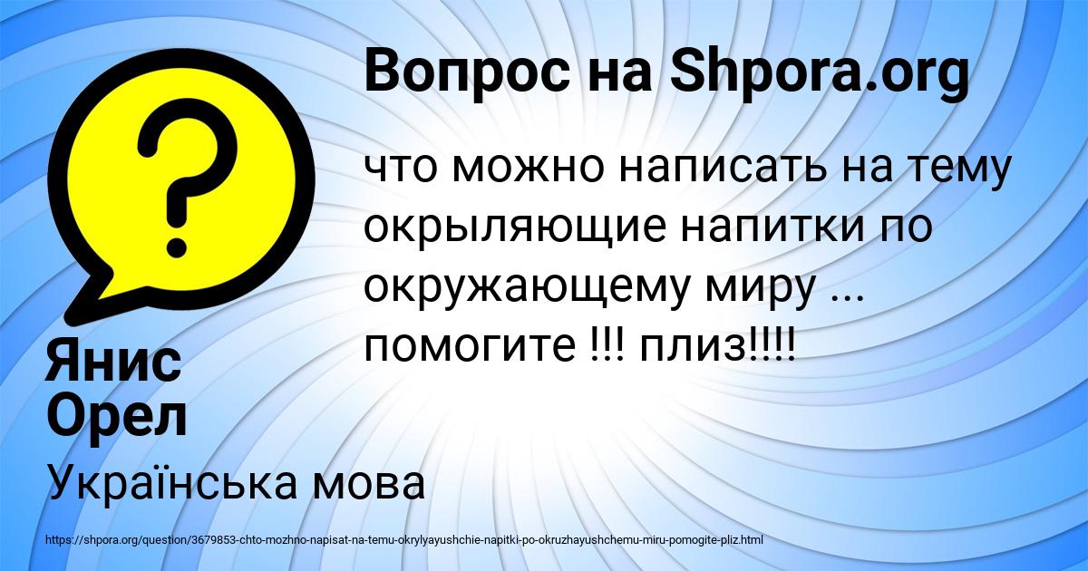 Картинка с текстом вопроса от пользователя Янис Орел