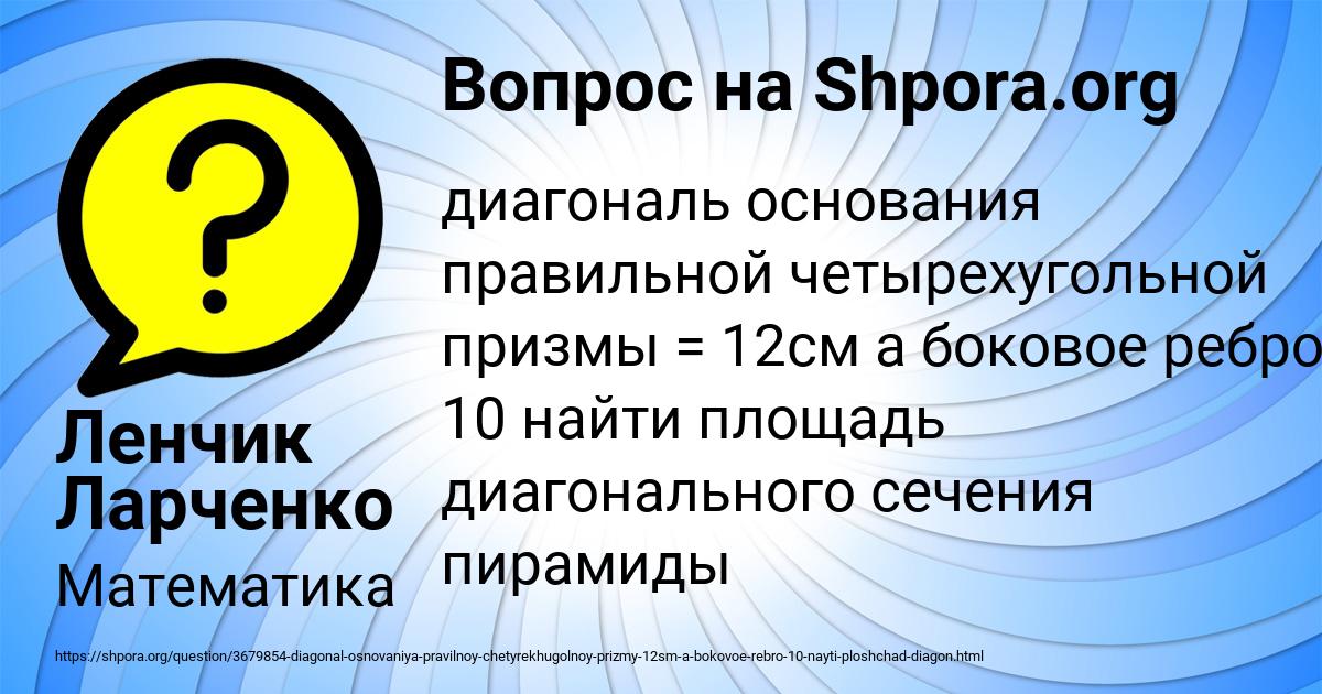 Картинка с текстом вопроса от пользователя Ленчик Ларченко