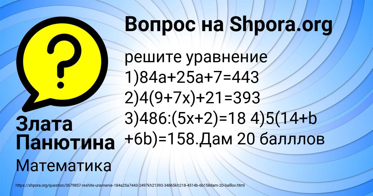 Картинка с текстом вопроса от пользователя Злата Панютина