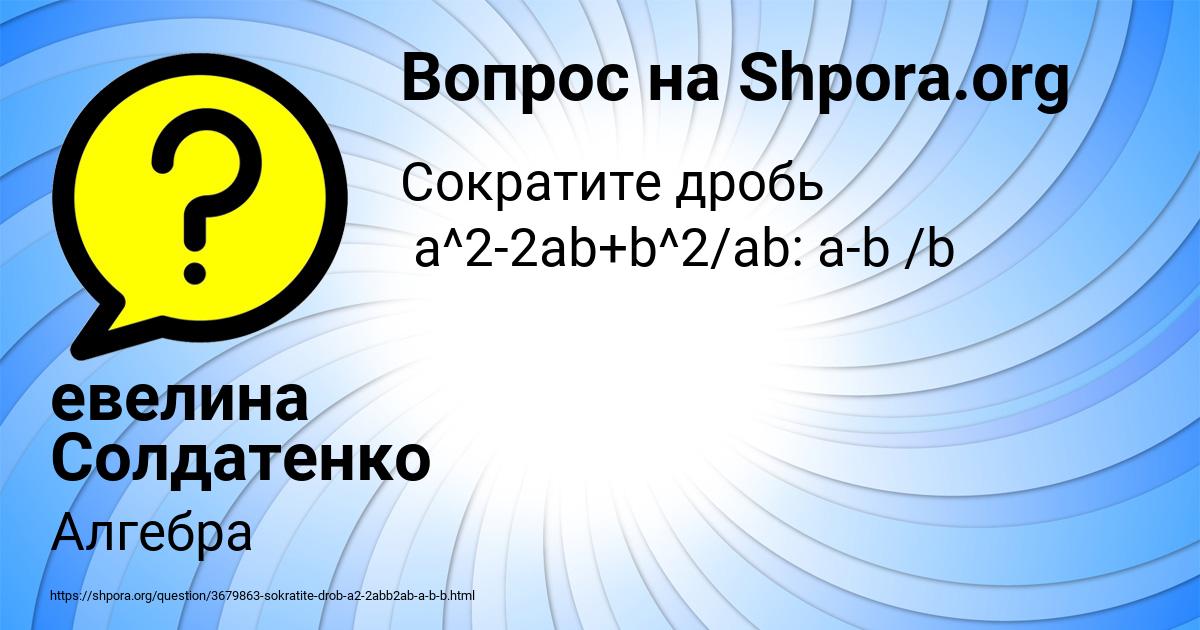 Картинка с текстом вопроса от пользователя евелина Солдатенко