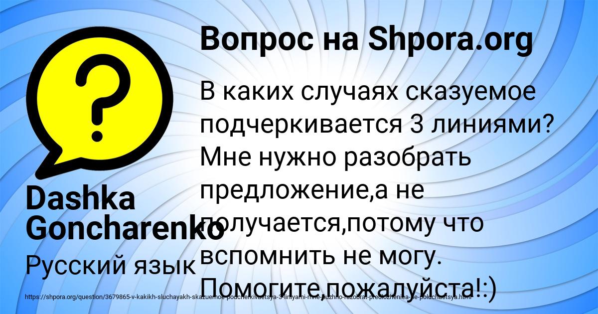 Картинка с текстом вопроса от пользователя Dashka Goncharenko