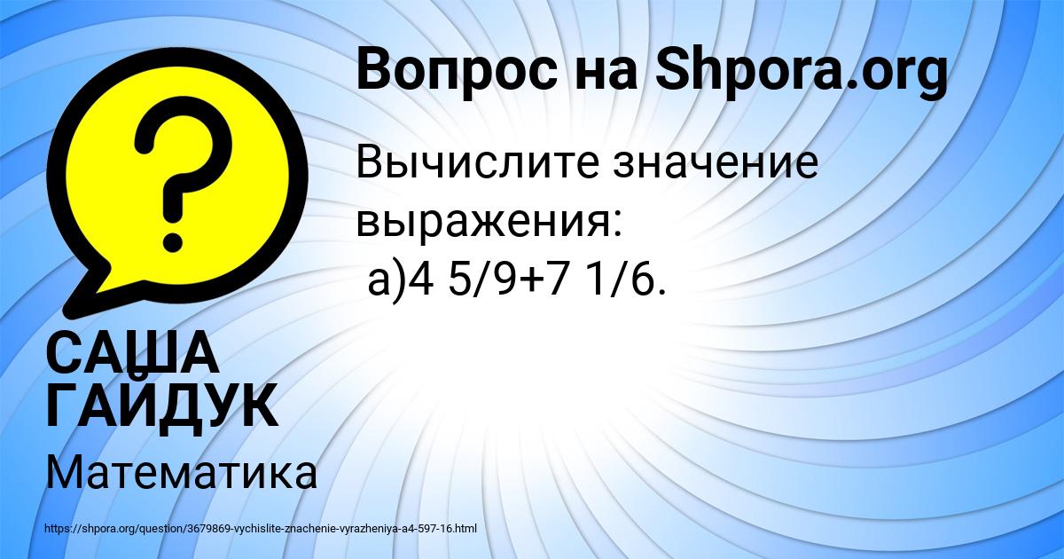 Картинка с текстом вопроса от пользователя САША ГАЙДУК