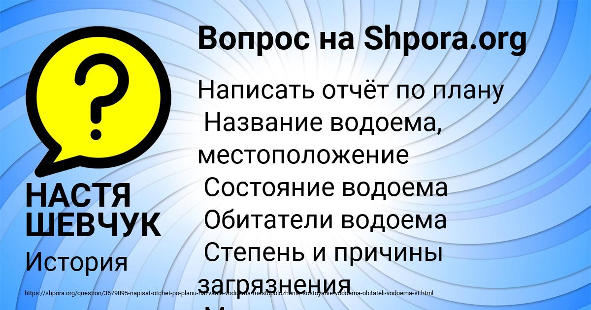 Картинка с текстом вопроса от пользователя НАСТЯ ШЕВЧУК