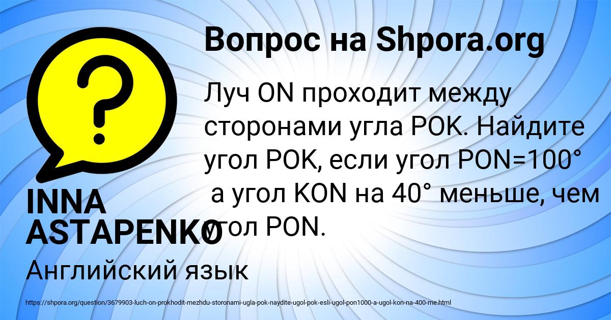 Картинка с текстом вопроса от пользователя INNA ASTAPENKO 