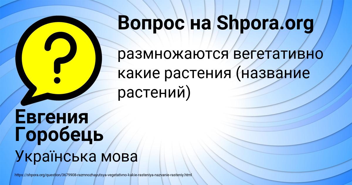Картинка с текстом вопроса от пользователя Евгения Горобець