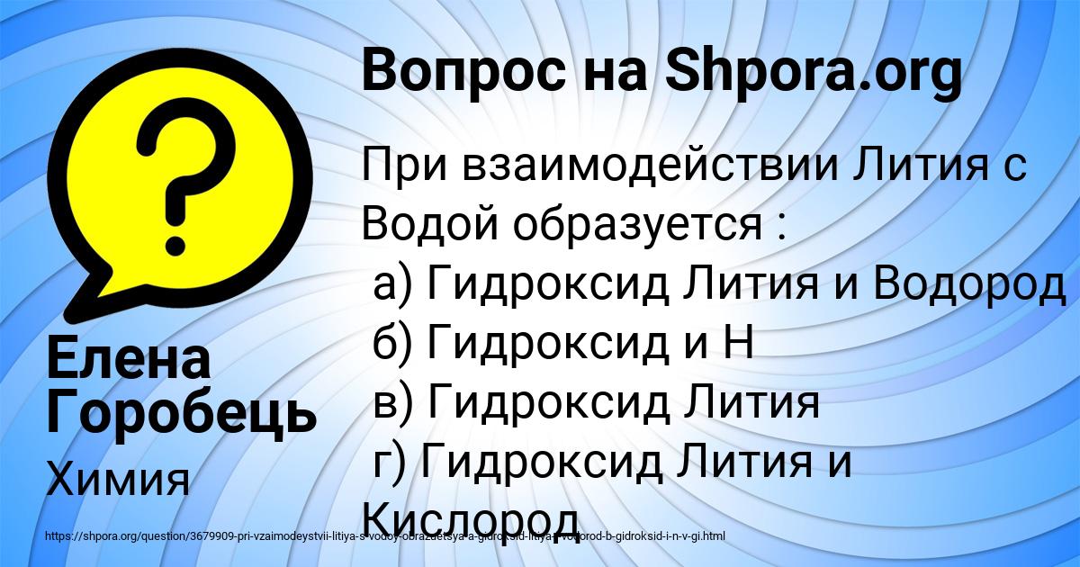 Картинка с текстом вопроса от пользователя Елена Горобець