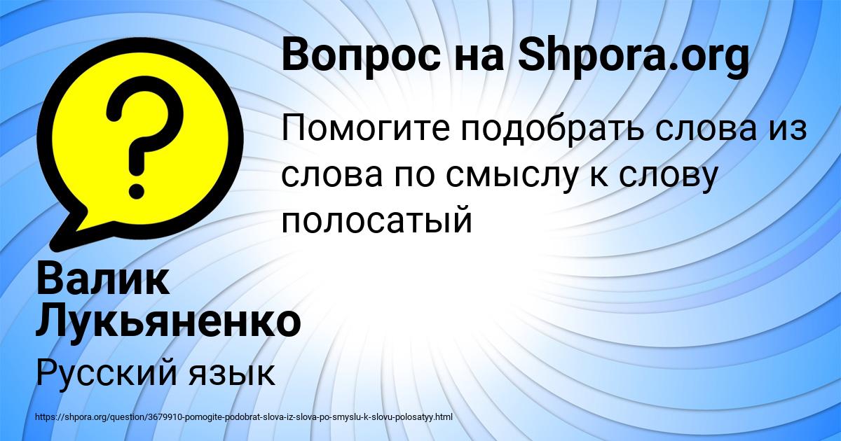 Картинка с текстом вопроса от пользователя Валик Лукьяненко