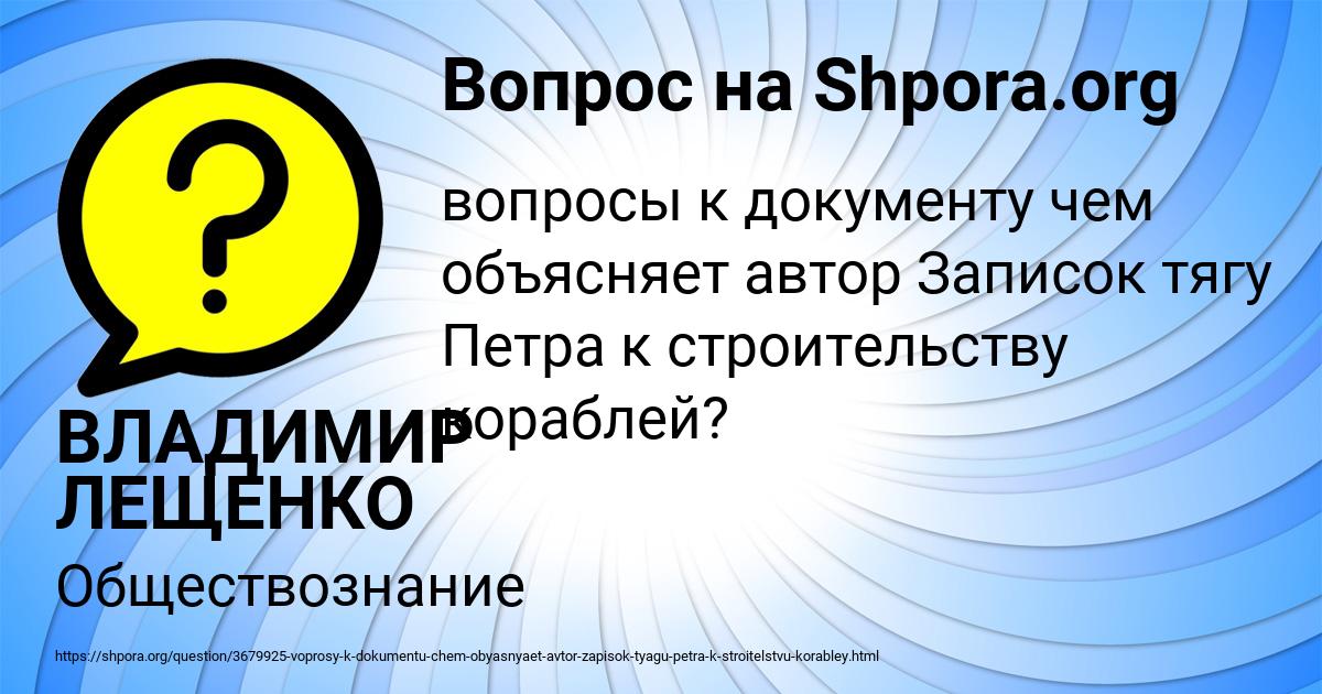 Картинка с текстом вопроса от пользователя ВЛАДИМИР ЛЕЩЕНКО