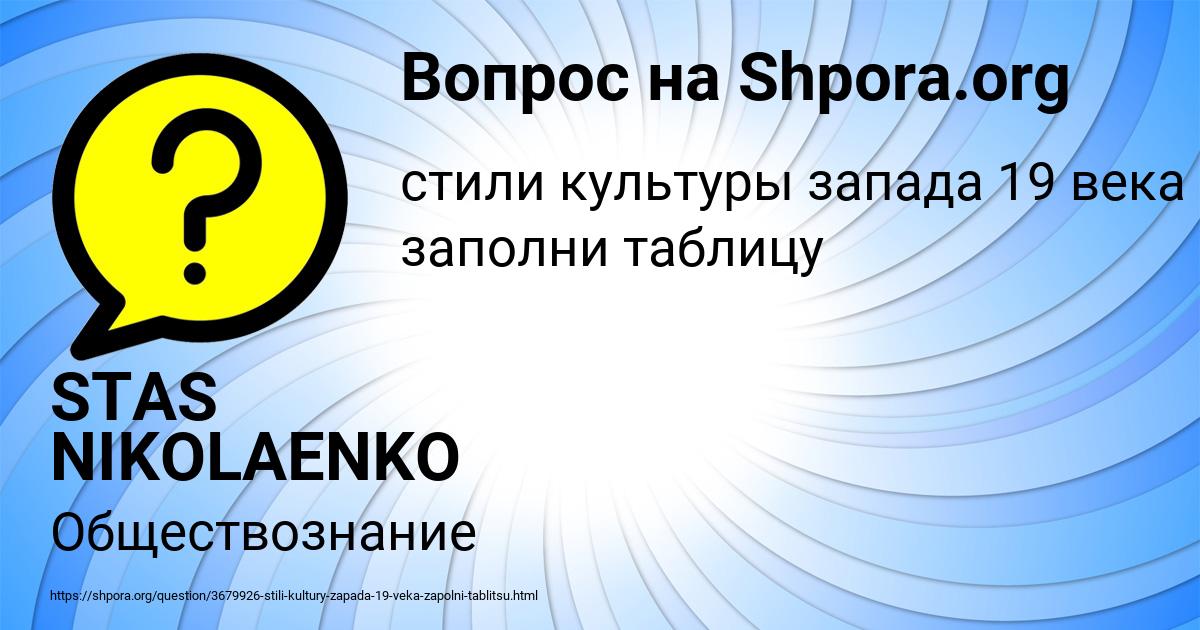 Картинка с текстом вопроса от пользователя STAS NIKOLAENKO