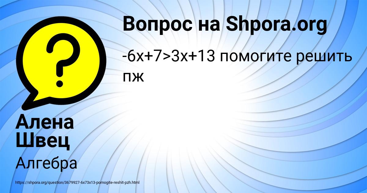 Картинка с текстом вопроса от пользователя Алена Швец
