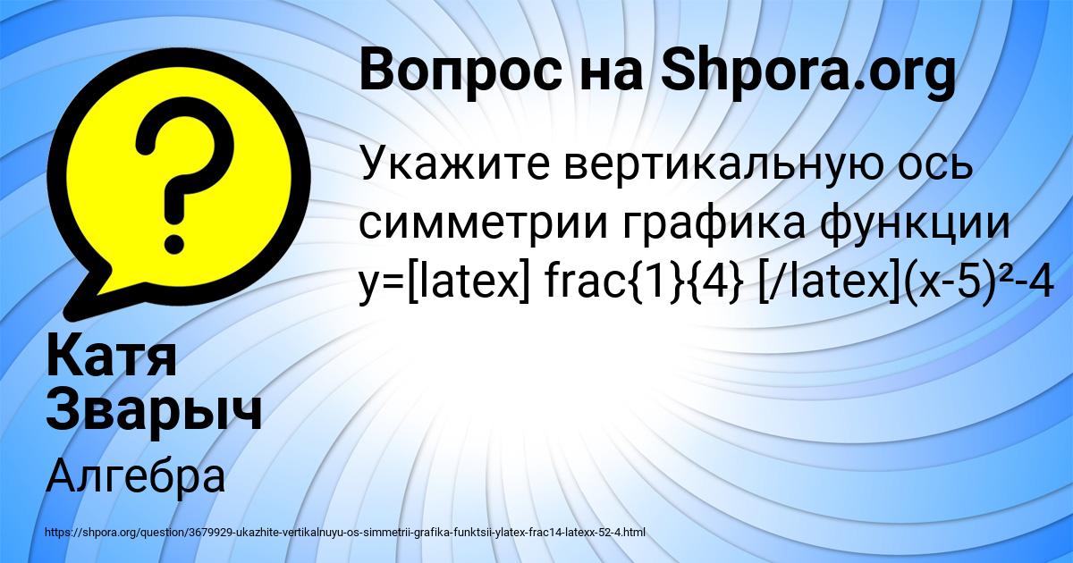 Картинка с текстом вопроса от пользователя Катя Зварыч
