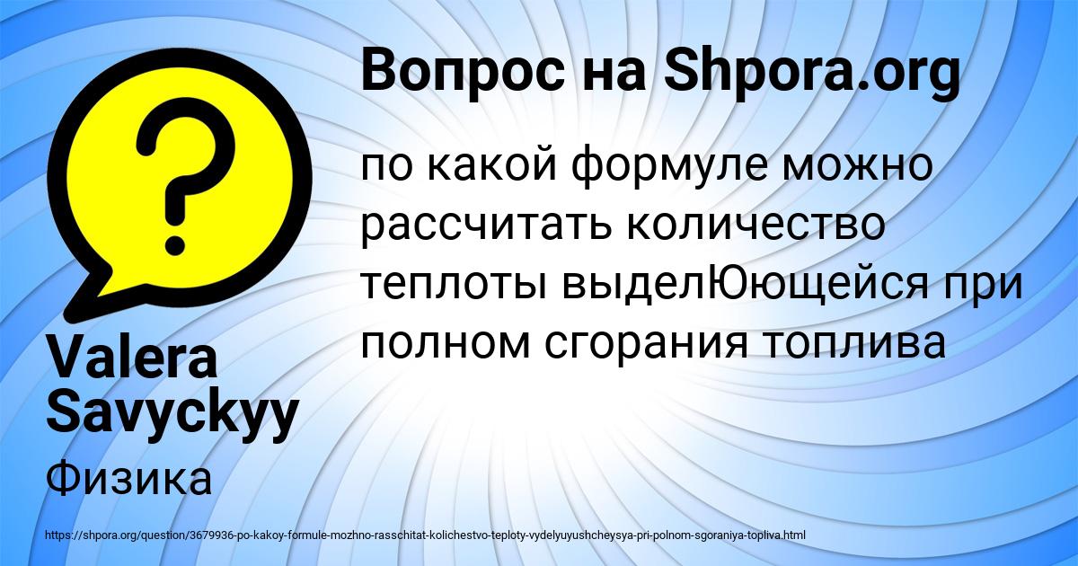 Картинка с текстом вопроса от пользователя Valera Savyckyy