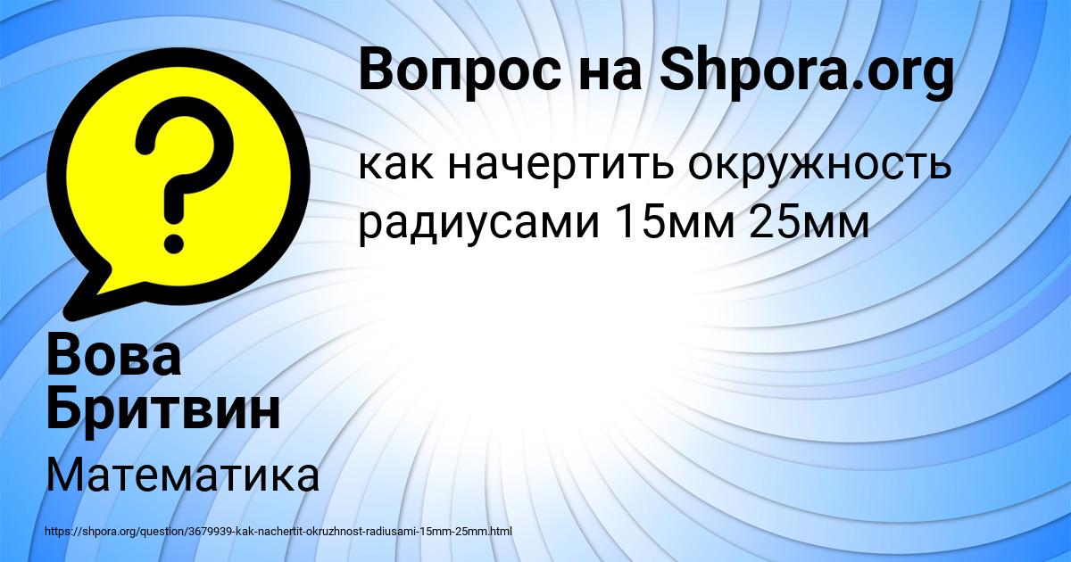 Картинка с текстом вопроса от пользователя Вова Бритвин