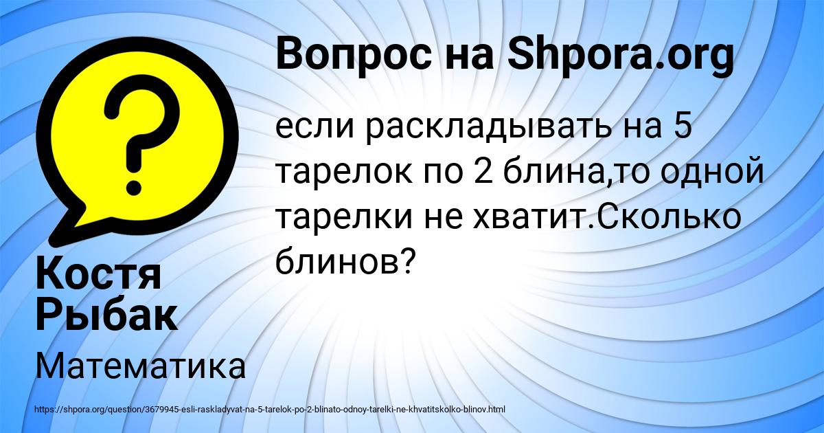 Картинка с текстом вопроса от пользователя Костя Рыбак