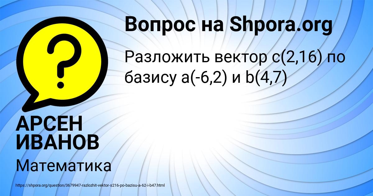 Картинка с текстом вопроса от пользователя АРСЕН ИВАНОВ