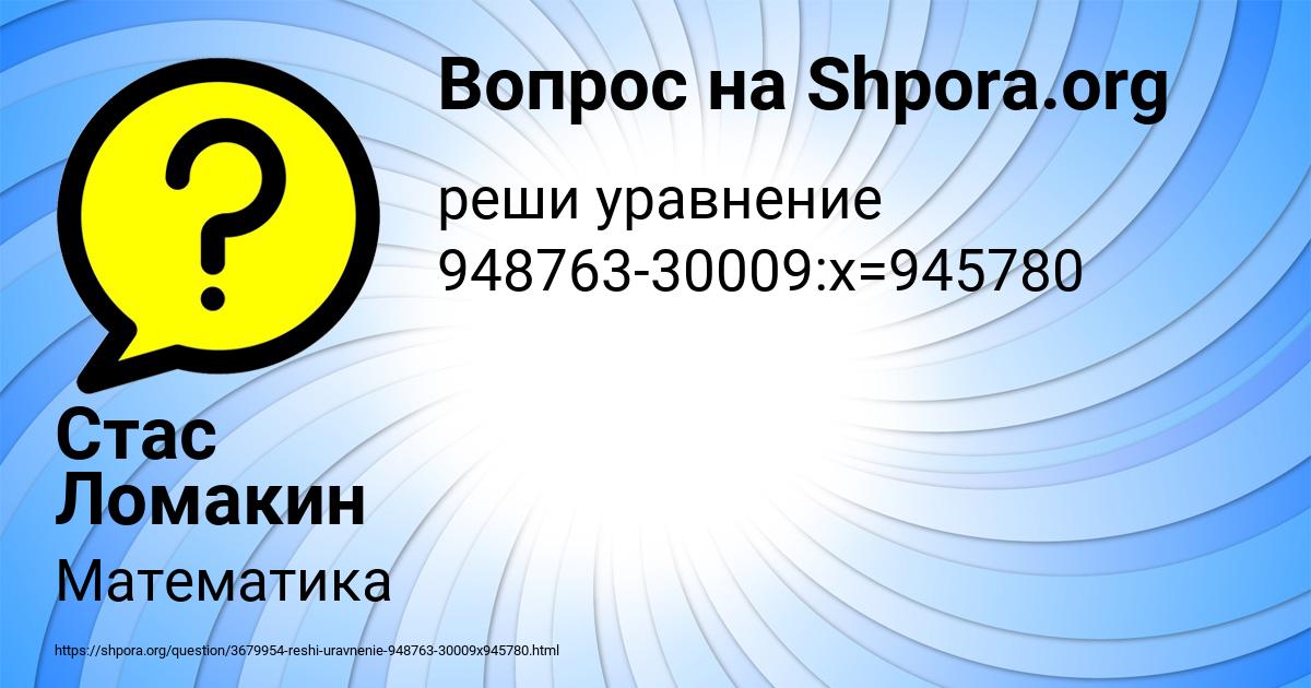 Картинка с текстом вопроса от пользователя Стас Ломакин