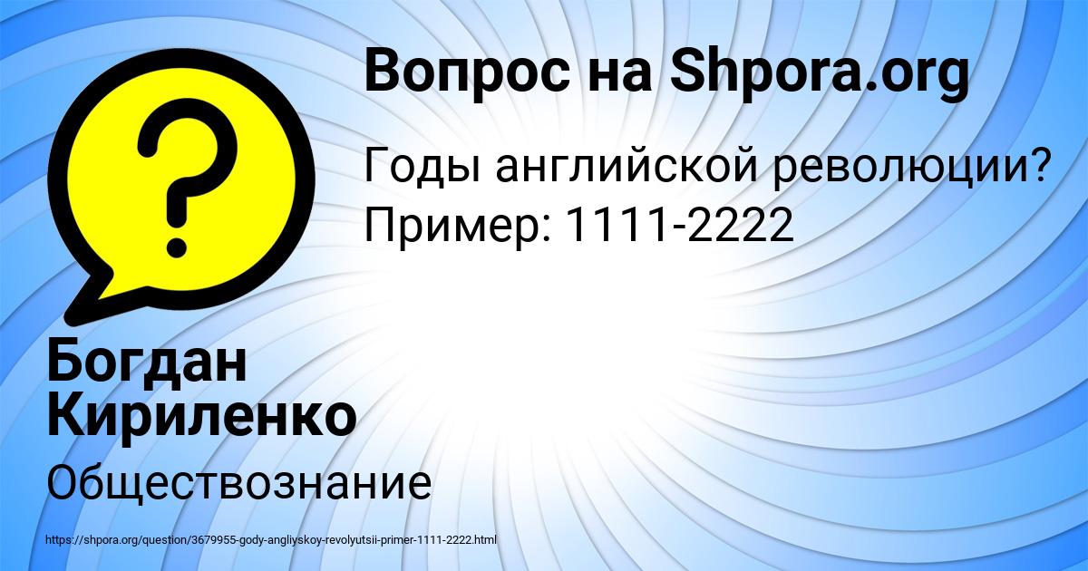Картинка с текстом вопроса от пользователя Богдан Кириленко