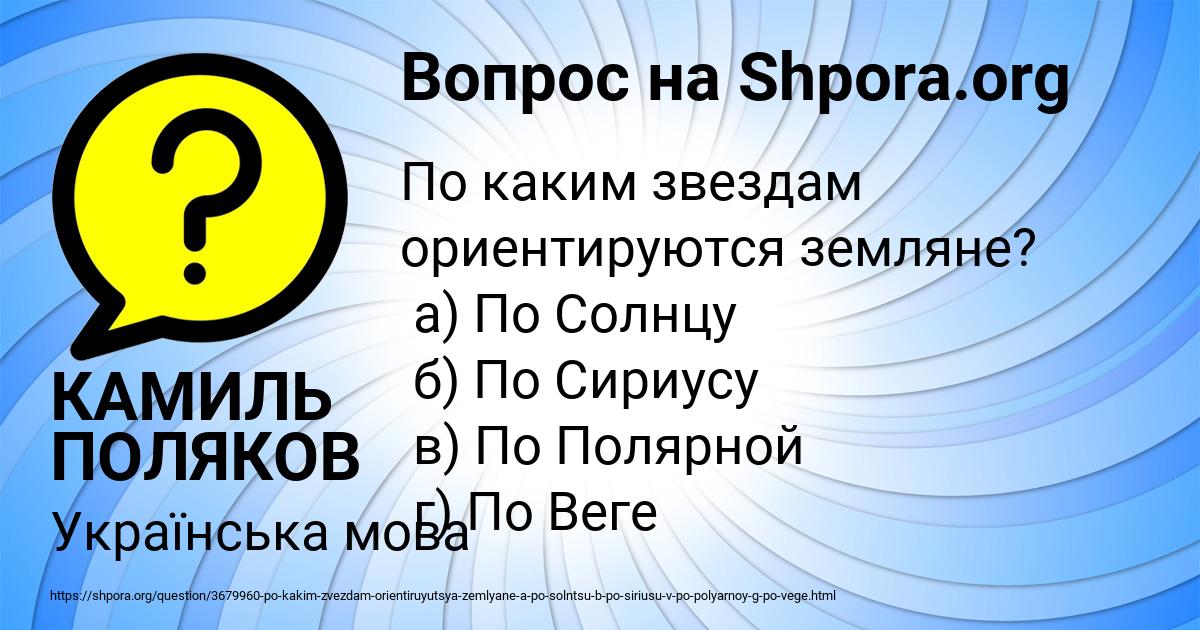 Картинка с текстом вопроса от пользователя КАМИЛЬ ПОЛЯКОВ