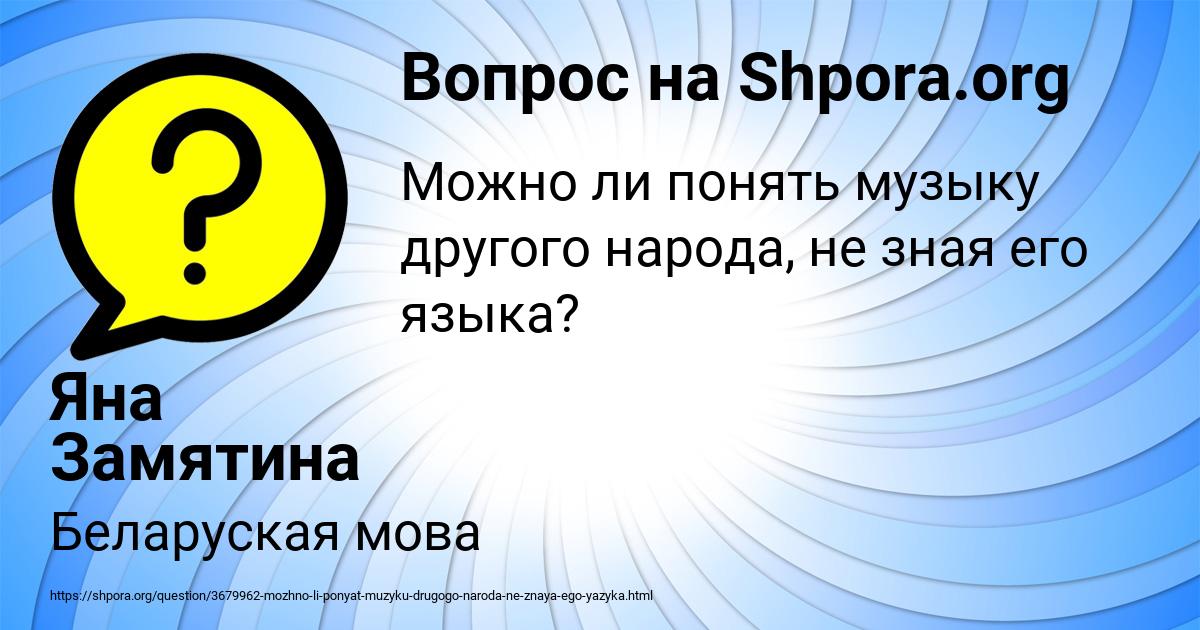 Картинка с текстом вопроса от пользователя Яна Замятина