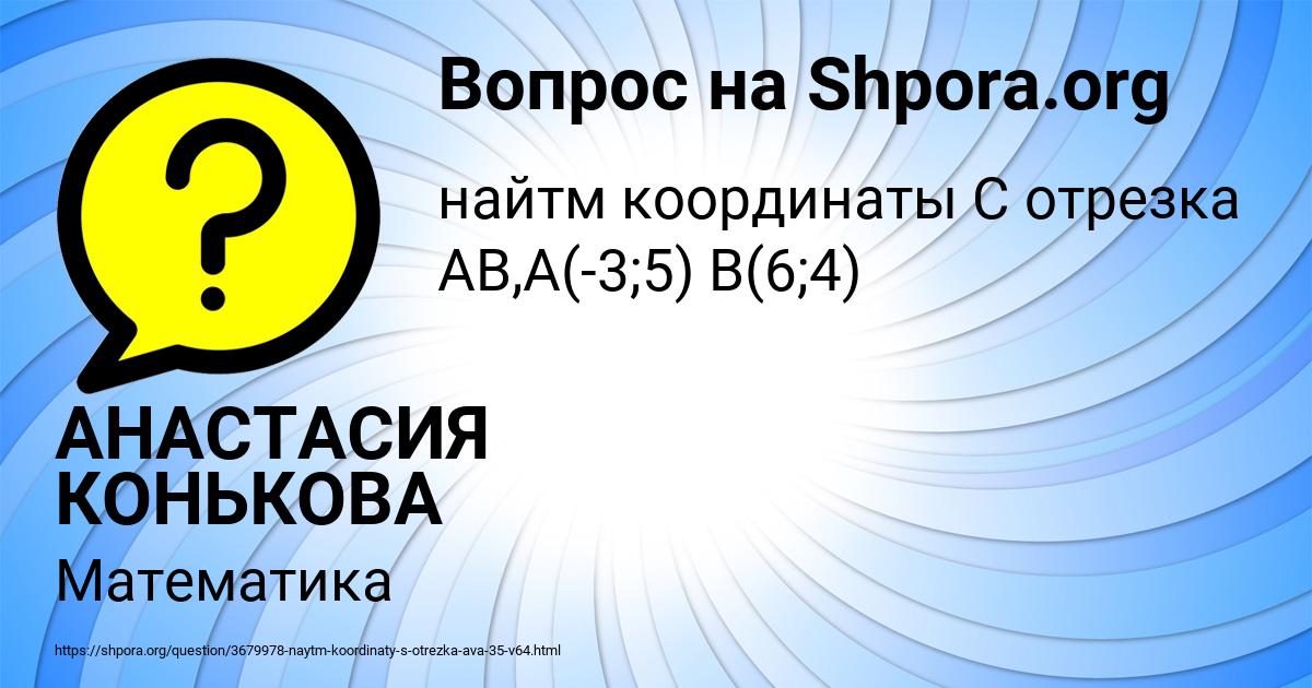 Картинка с текстом вопроса от пользователя АНАСТАСИЯ КОНЬКОВА
