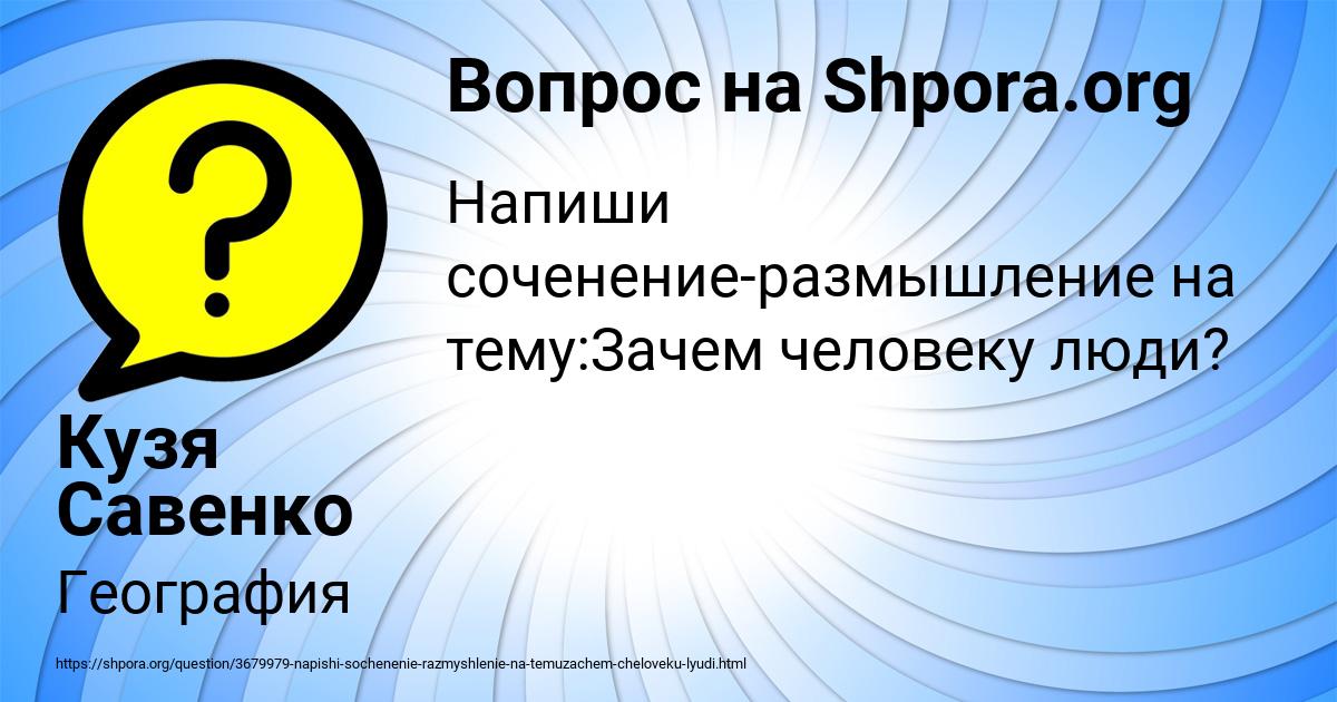 Картинка с текстом вопроса от пользователя Кузя Савенко