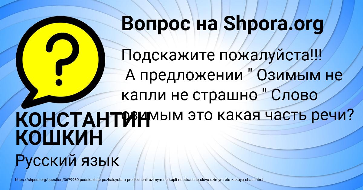 Картинка с текстом вопроса от пользователя КОНСТАНТИН КОШКИН