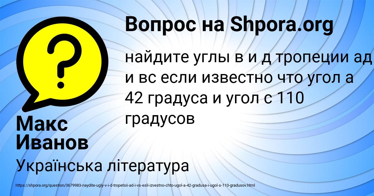 Картинка с текстом вопроса от пользователя Макс Иванов