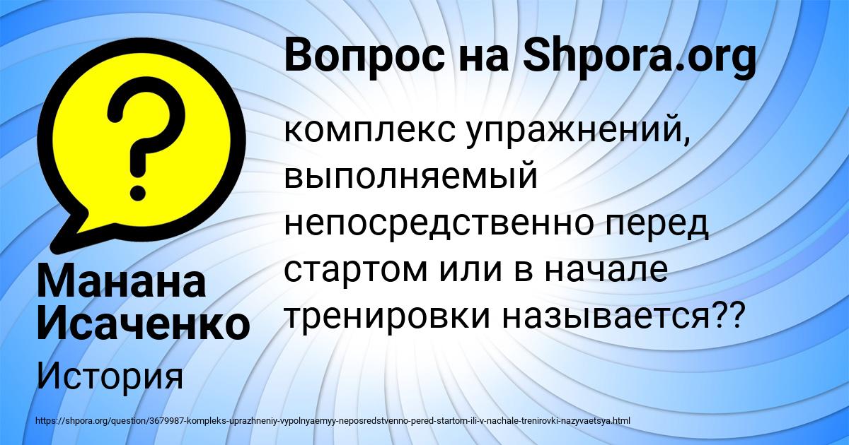 Картинка с текстом вопроса от пользователя Манана Исаченко
