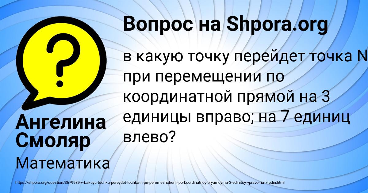 Картинка с текстом вопроса от пользователя Ангелина Смоляр