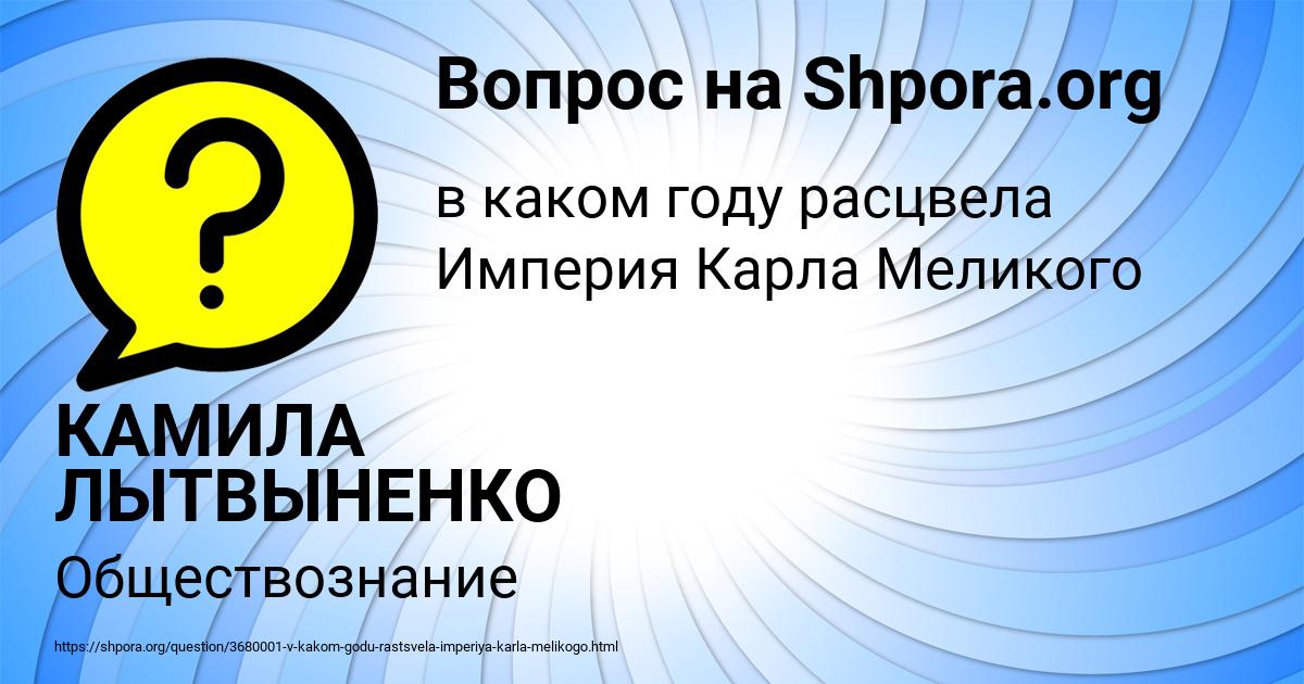 Картинка с текстом вопроса от пользователя КАМИЛА ЛЫТВЫНЕНКО