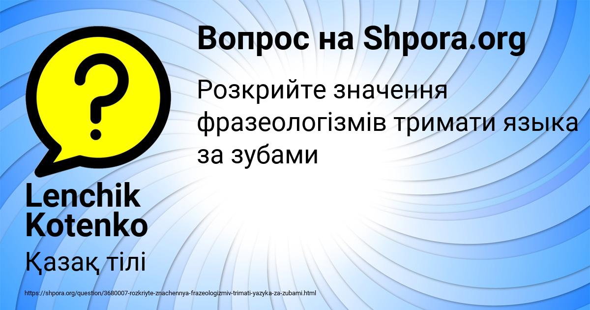 Картинка с текстом вопроса от пользователя Lenchik Kotenko