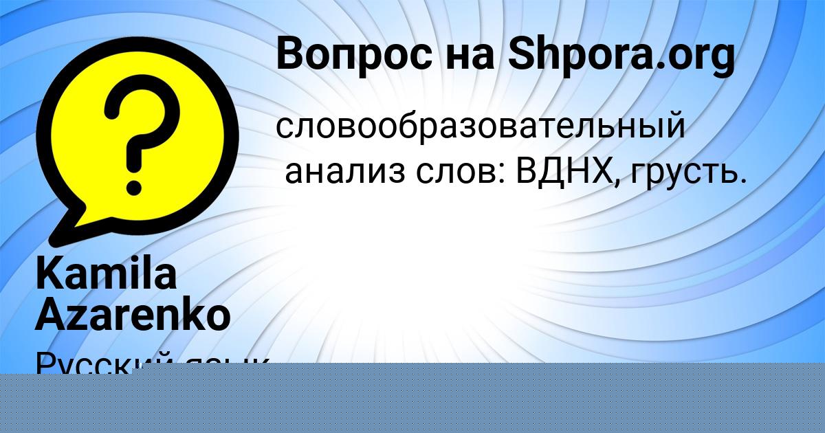 Картинка с текстом вопроса от пользователя Валик Азаренко