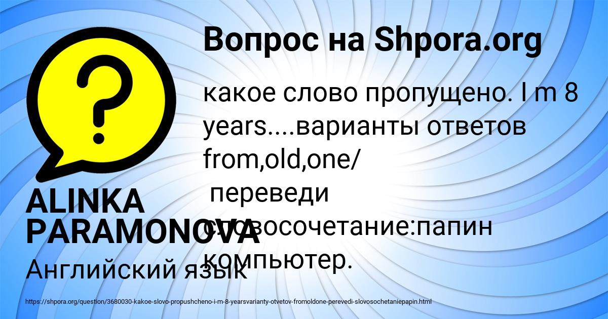 Картинка с текстом вопроса от пользователя ALINKA PARAMONOVA