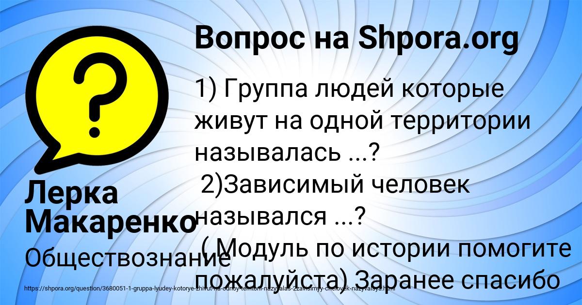 Картинка с текстом вопроса от пользователя Лерка Макаренко