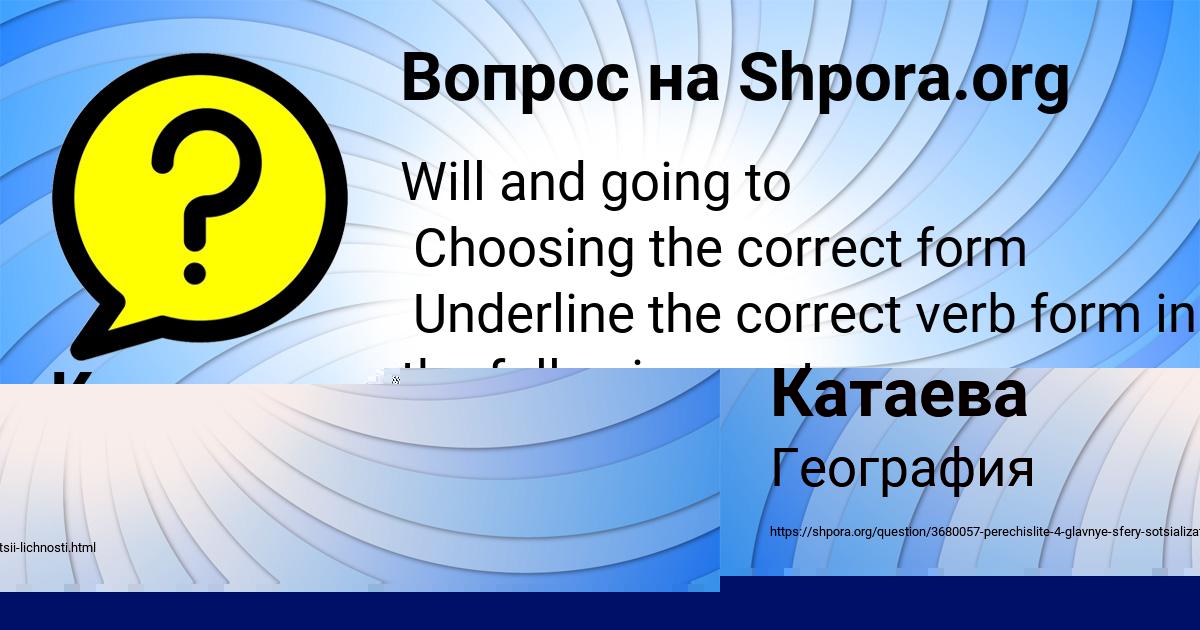 Картинка с текстом вопроса от пользователя Милана Катаева