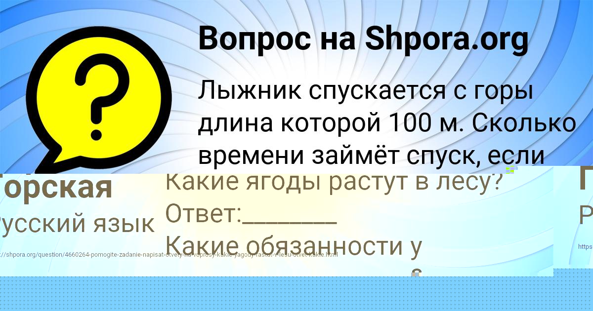 Картинка с текстом вопроса от пользователя Диана Павлова