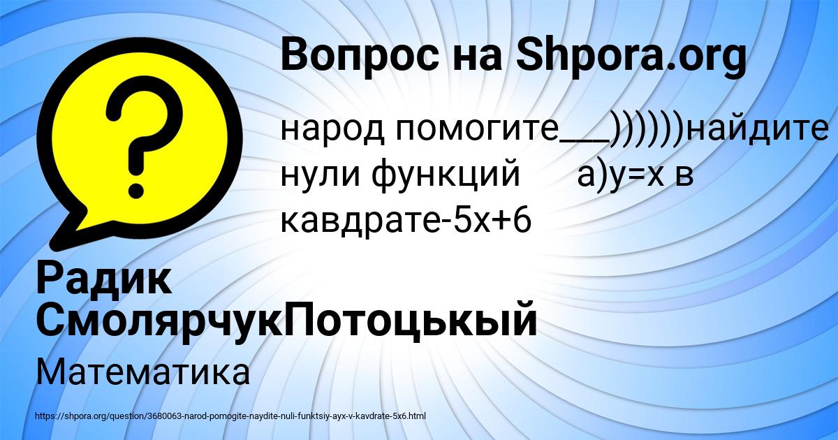Картинка с текстом вопроса от пользователя Радик СмолярчукПотоцькый