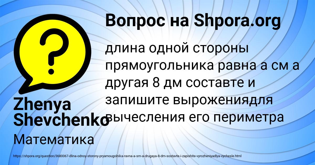 Картинка с текстом вопроса от пользователя Zhenya Shevchenko