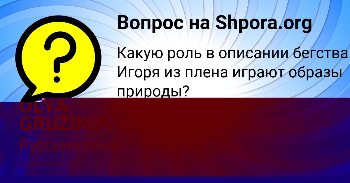 Картинка с текстом вопроса от пользователя OLYA GRUZINOVA