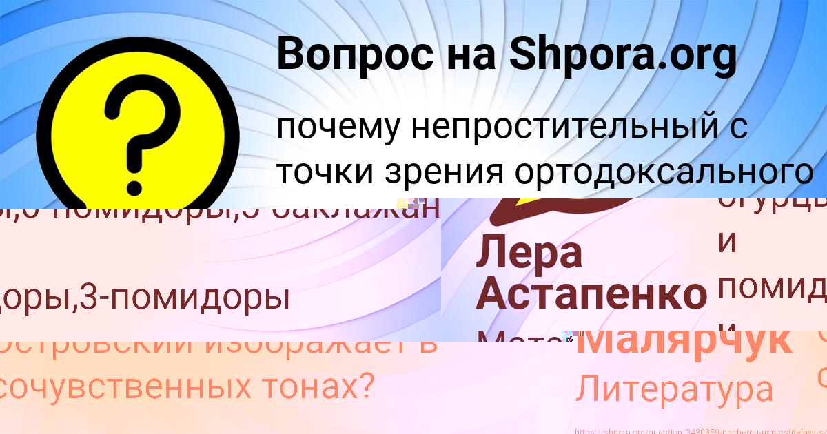 Картинка с текстом вопроса от пользователя Лера Астапенко 