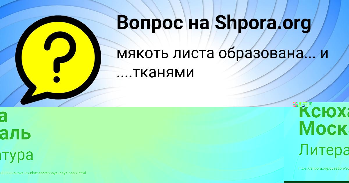 Картинка с текстом вопроса от пользователя Ксюха Москаль