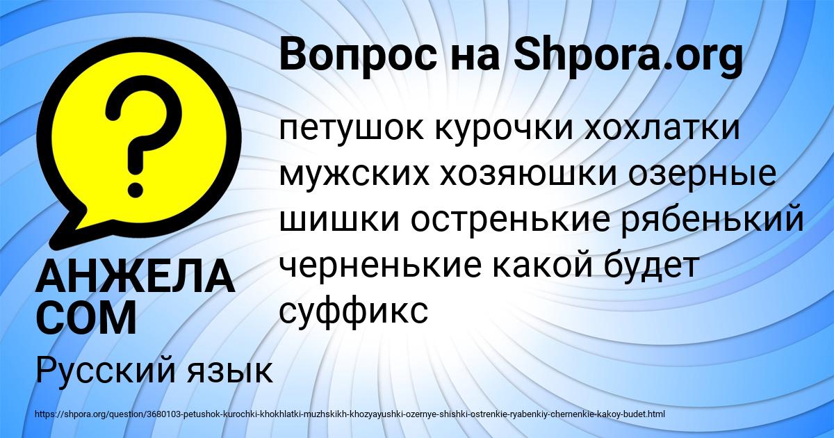 Картинка с текстом вопроса от пользователя АНЖЕЛА СОМ