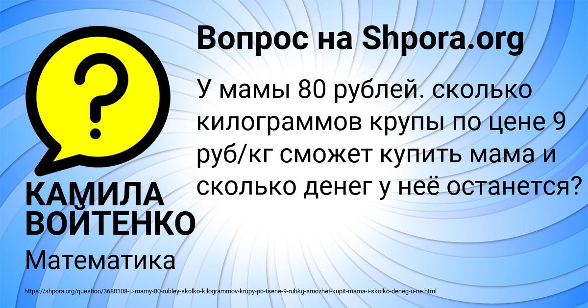 Картинка с текстом вопроса от пользователя КАМИЛА ВОЙТЕНКО