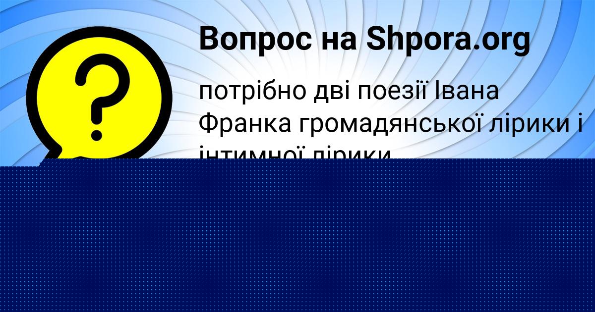 Картинка с текстом вопроса от пользователя ДРОН ХОМЧЕНКО