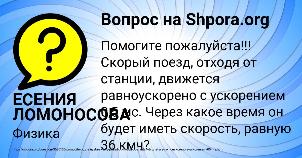 Картинка с текстом вопроса от пользователя ЕСЕНИЯ ЛОМОНОСОВА