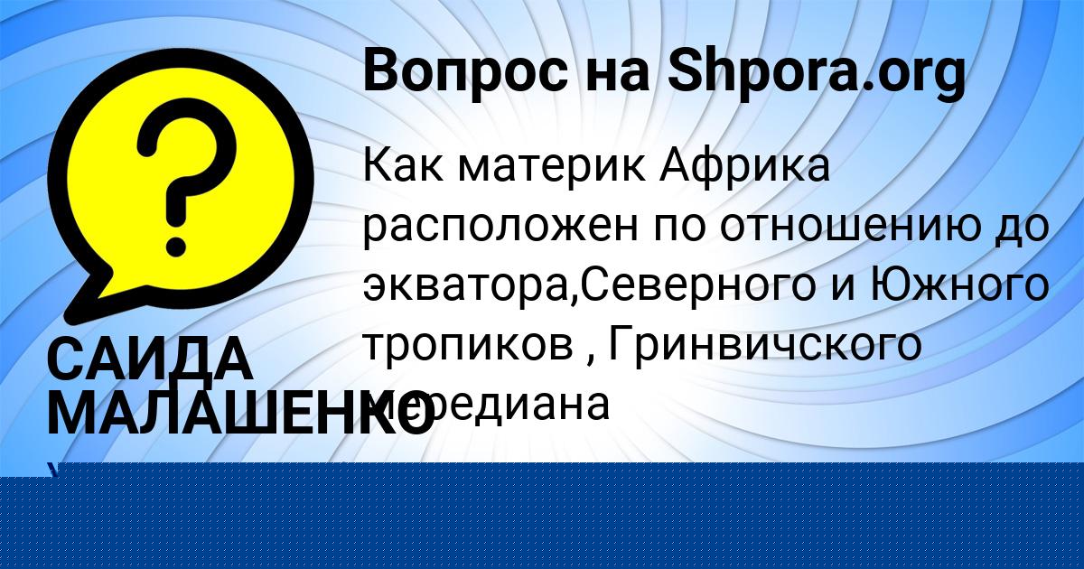 Картинка с текстом вопроса от пользователя КИРА ВОСКРЕСЕНСКАЯ